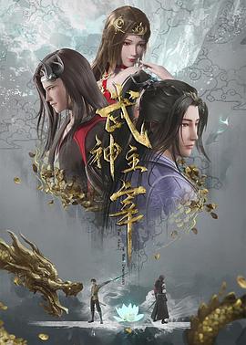 带子雄狼 冥府魔道