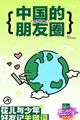 爱情麻辣烫
